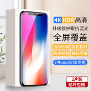 夢怡 適用蘋果X鋼化膜iphone xs全屏覆蓋膜高清抗藍光防摔手機膜 蘋果X/XS全屏鋼化膜【護眼抗藍光】2片裝