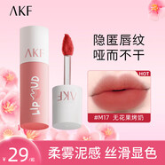 AKF唇泥口紅唇釉絲絨啞光持久顯色顯白不沾杯學(xué)生送女友生日禮物女【豆沙橘粉色】M17無(wú)花果烤奶