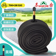 DONGYUE東岳自行車內(nèi)胎700X28/32美嘴丁基橡膠輪胎公路車內(nèi)帶加長氣嘴