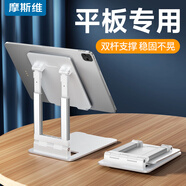 摩斯維 平板支架ipadpro支撐架網(wǎng)課桌面電腦直播折疊升降游戲吃雞適用華為蘋果手機懶人支架床頭辦公 沙貝白【實心合金底座+金屬雙桿+可升降折疊】