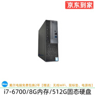 DELL/戴爾 390系列 二手電腦臺(tái)式機(jī) 雙核四核小主機(jī)  家用娛樂 視頻看股票 商務(wù)辦公主機(jī) 13】i7-6700/8G/512G固態(tài)/9成新
