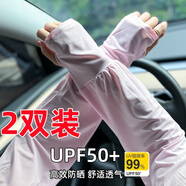 奈綻冰袖男冰絲防曬袖套男夏季寬松大碼手袖護臂戶(hù)外出游遮陽(yáng)防紫外線(xiàn) 粉色【2雙裝】