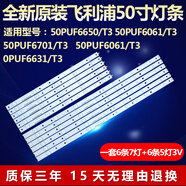 飛利浦原裝適用飛利浦50PUF6061/T3 6701 6631 6461/T3 6650/T3 電視LED 備貨32寸通用版3條7燈3V 質(zhì)