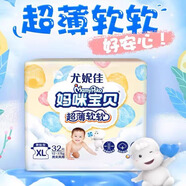 尤妮佳媽咪寶貝嬰兒紙尿褲云柔干爽超薄尿不濕寶寶新生兒尿褲尿布護理褲 紙尿褲XL32片（12-17kg）