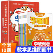 全10冊(cè)李毓佩數(shù)學(xué)思維圖畫書 奇妙的數(shù)學(xué)森林 奇妙的數(shù)王國(guó)漫畫數(shù)學(xué)小學(xué)生書兒童全腦開發(fā)思維訓(xùn)練