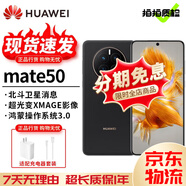 華為 Mate 50 Pro Mate50 超光變XMAGE影像 北斗衛(wèi)星消息 華為鴻蒙二手 昆侖破曉【Mate50】 99新 8+256 【尖貨 電池效率高】
