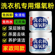 家可美（jiakemei）洗衣機專(zhuān)用爆氧粉強力除垢殺菌全自動(dòng)滾筒波輪洗衣機污漬清潔劑 500g 1瓶 洗衣機爆氧粉 【3瓶*500g】