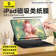 倍思 磁吸類紙膜繪畫專用膜【原彩直出|唐代宣紙|強(qiáng)磁吸反復(fù)拆卸】適用air5/4/Pro18年-10.9/11英寸