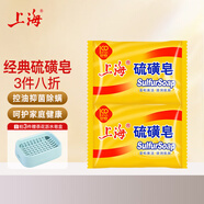 上海硫磺皂后背除螨皂抑菌控油爽膚洗臉香皂沐浴洗澡洗頭發(fā)肥皂 85克*2塊（拍3件送皂盒） 硫磺香皂