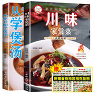 從零開始學煲湯+川味家常菜+食物相克掛紙（全3冊）川湘菜譜做法學做家常菜煲湯烹飪美事菜譜大全養(yǎng)生美食書