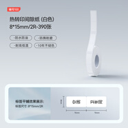 精臣 B18/N1標簽打印紙 PET打印紙超市辦公防水不干膠商品價(jià)格分類(lèi)價(jià)簽圓形貼夜光貼透明貼 (100)8*15/2R-390張 白色