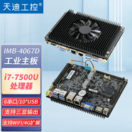 天迪工控（tardetech） 4英寸4067D酷睿6.7代低電壓主板寬溫嵌入式低功耗工控一體機主板 i7-7500U(2.7G)/6USB口/6串口 8G內存/固態(tài)128G/4G模塊/電源12V,5A