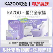 KAZOO松茸軟膜粉涂抹面膜嫩白補(bǔ)水抗皺緊致去黃提亮改善暗沉男女通用 軟膜面膜+多肽頸膜貼
