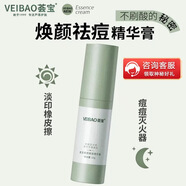 薈寶平衡凈顏乳液面霜凈痘膏清爽控油清凈痘淡化痘印痘疤舒緩溫和修護 【淡化痘印】蘆薈煥顏祛痘膏15g