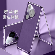 鑫京都【防偷窺 免貼膜】適用華為pura70pro手機殼華為P70pro+保護套Ultra鏡頭全包防摔雙面玻璃磁吸金屬 【羅蘭紫-防偷窺版】一面素皮一面玻璃/防摔抗污 華為PuraP70Pro+
