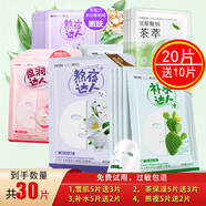 韓后達(dá)人面膜組合套裝補水保濕櫻花雪肌熬夜玻玻茶20片30片50片80片選 水潤套餐二【20片送10片】