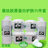百詩(shī)凱美容院套裝蠶絲膠原蛋白爽膚水按摩膏潔面乳面膜霜乳液精華 8件套比6件套多乳液跟精華素