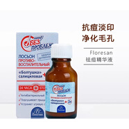 泊泉雅俄羅斯floresan水楊酸金盞花懸混液面部精華收縮毛孔抗痘粉刺25ML 25ml