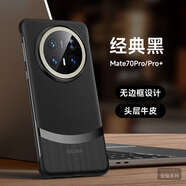 拾桐適用于華為mate70手機(jī)殼超薄無(wú)邊框真皮mate7pro十保護(hù)套鏡頭全包貼膜PLA一AL10防摔男女高務(wù)高檔 Mate 70 Pro-Pro+經(jīng)典黑【 配鏡6 華為其他型號(hào)