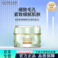 自然美白藜蘆醇青春撫痕修護(hù)精華露乳液面霜套裝nb護(hù)膚品美容院線下同款 自然美青春細(xì)致毛孔精華霜813036