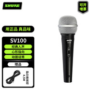 舒爾SM58S/BETA58A/SV100/SV200C人聲話筒演出唱歌直播錄音有線麥克風 SV100【官方標配】