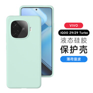 AOAP【真·液態(tài)硅膠】適用iQOOZ9Turbo手機殼新款iqooz9全包軟硅膠保護套男女款純色簡(jiǎn)約ins愛(ài)酷z9后殼 【薄荷青】軟糯·真·液態(tài)硅膠 iQOO Z9 Turbo