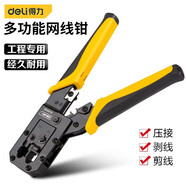 DELI網(wǎng)線鉗子水晶頭壓線專業(yè)級套裝測試儀工具包六七類多功能刀片 6P/8P棘輪省力網(wǎng)絡(luò)鉗 DL381068
