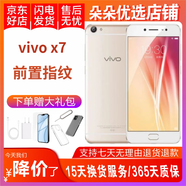 vivo X7 學(xué)生手機(jī)安卓手機(jī) 備用機(jī) 二手智能拍照手機(jī) 金色 4GB+64GB (x7plus) 9成新