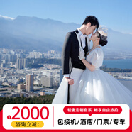 金夫人全球旅拍婚紗照  三亞麗江重慶大理廈門西藏西雙版納成都 旅拍攝影 寫真拍攝 旅拍婚紗照 套系全款13999