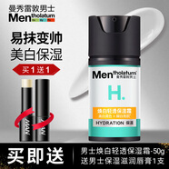 曼秀雷敦男士面部護膚乳液面霜潤膚霜補水保濕防干燥滋潤護膚品 【1瓶裝-煥白輕透保濕霜-50g】