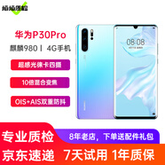 華為P30Pro 麒麟980 6.47英寸全面屏拍照游戲二手手機(jī)華為手機(jī) 天空之境 8+256G全網(wǎng)通【100%電池】 95新