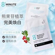 澳洲8minute新西蘭8分鐘面膜眼膜極速補水保濕修復提亮滋潤山羊奶 熊果苷修復面膜7片盒
