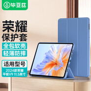 畢亞茲適用2024款榮耀平板V9保護套 榮耀平板電腦11.5英寸保護殼 三折支架四邊全包輕薄防摔PB560-薰衣草