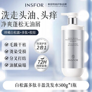 伊思芙白松露控油蓬松洗發(fā)水沐浴去屑止癢柔順絲滑改善毛躁久留香 白松露洗發(fā)水500g*1