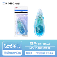 Tombow日本Tombow蜻蜓修正帶多彩修改帶長10m MONO AIR5 涂改帶靜音設(shè)計可換替芯涂改正帶 極光款-綠色（10米）