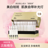 歐麗源（OILYOUNG）歐麗源煙酰胺美白精華液女士補水保濕滋潤淡斑祛斑護膚品原液提亮 精華液1.5ml*5支裝