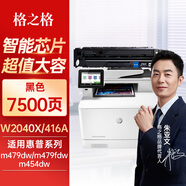 格之格m479dw硒鼓 適用惠普416a硒鼓 m479fnw m454dw m454dn m454nw m480f m479fdw墨盒大容量帶芯片黑色 