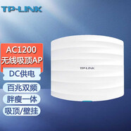 普聯(lián)（TP-LINK）吸頂式ap酒店賓館企業(yè)商用家用別墅wifi無(wú)線(xiàn)覆蓋 TL-AP1201C AC1200雙頻