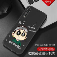 潮妹 適用于華為p20pro手機殼男款硅膠防摔磨砂勵志文字潮流全包邊薄保護軟套 騷男 p20pro含指環(huán)支架