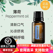 多特瑞(DOTERRA）美國多特瑞旗艦單方精油香薰身體按摩面部保濕補水 薄荷精油15ml