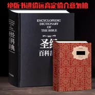 正版書籍 圣經(jīng)中文版 天路歷程神曲 圣經(jīng)百科辭典 圣經(jīng)珍藏版英文原版 圣經(jīng)和合本天路歷程字帖抄寫大字原版導(dǎo)讀 圣經(jīng)書 全2冊 圣經(jīng)+圣經(jīng)XX絕版書
