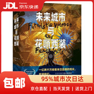【新華書店 送貨上門】未來城市與花哨西裝 [美]賈森·帕金 著,營政 譯 北京時(shí)代華文書局 9787569941036
