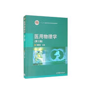 醫(yī)用物理學（第三版）