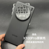vivo x100pro原裝手機(jī)殼全新vivox100透明硅膠原廠tpu保護(hù)套防摔 X100Pro 原裝手機(jī)殼 黑色