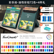 Touch mark彩鉛美術(shù)生專(zhuān)用油性鉛筆100色72色學(xué)生繪畫(huà)水溶性涂色畫(huà)筆48色套裝兒童畫(huà)筆男孩女孩生日開(kāi)學(xué)禮物 油性【72色】（送卷筆刀+橡皮）