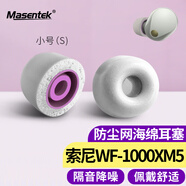 Masentek 耳機(jī)耳帽耳塞套頭 適用于索WF-1000XM5降噪豆藍(lán)牙耳機(jī)4 記憶海綿原配件裝尼 入耳式硅膠 灰小