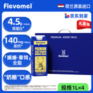 風(fēng)車(chē)牧場(chǎng)荷蘭原裝進(jìn)口娟姍全脂牛奶4.5g乳蛋白高鈣草飼純牛奶 1L*4禮盒裝