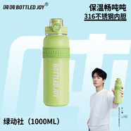 噸噸BOTTLED JOY316不銹鋼兒童保溫杯男女大容量王一博學(xué)生迷你噸噸杯 車載-綠動(dòng)社【316不銹鋼】1L