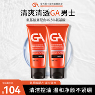 GA果酸洗面奶男士專(zhuān)用深層清潔清爽控油（混油皮）2支裝禮物