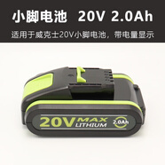 仁聚益適配WORX威克士小腳20V鋰電池包WG630扳手電鉆WX523洗車(chē)機wa3553 小腳電池20V20Ah